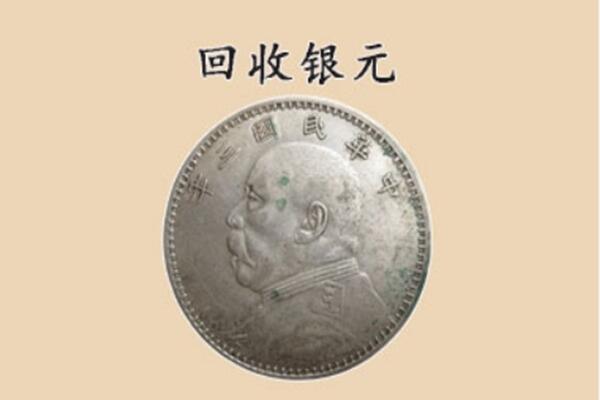 台州路桥区上门回收银元价格