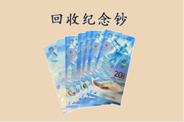 台州路桥区回收纪念钞